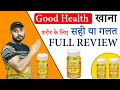 Good Health Capsule Benefits & Side Effects Full Review गुड हैल्थ कैप्सूल की पूरी जानकारी