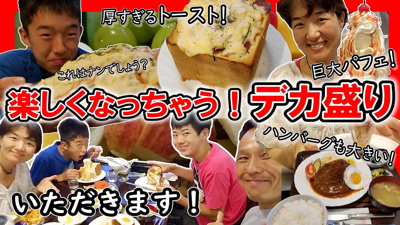 デカ盛り パフェも凄いけどメニューが全体的に大盛りなアメリカン