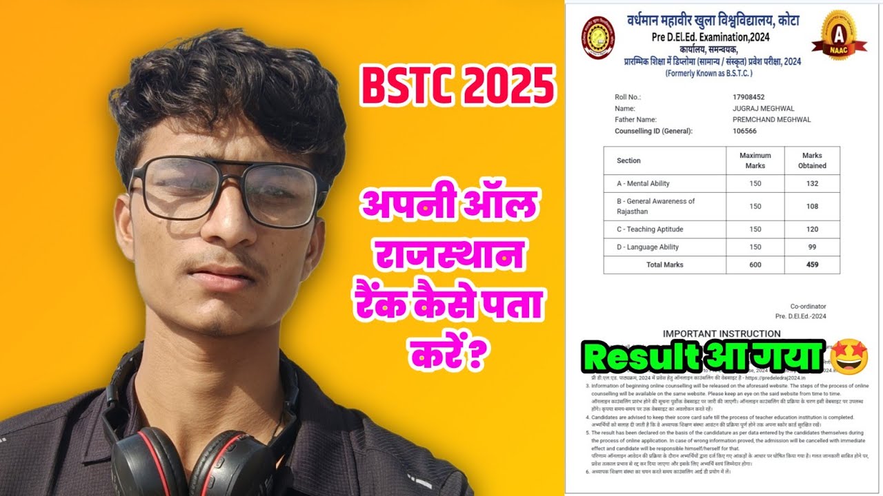 BSTC 2025 Result Jari 🤩 बीएसटीसी में अपनी ऑल राजस्थान रैंक कैसे पता करें ? Bstc Result kaise dekhe?