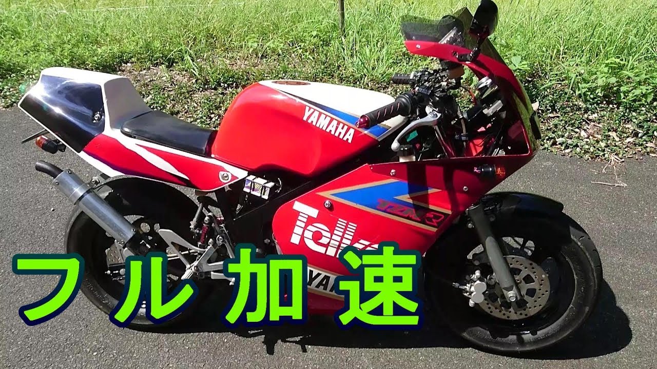 レッドゾーン レストアしたtzm50でフル加速してみた Tzm50r Youtube レッドゾーン レストアしたtzm50でフル加速してみた Tzm50r Youtube