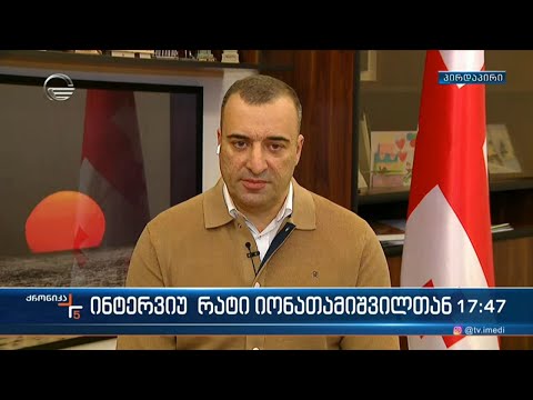 საპარლამენტო უმრავლესობის წევრი რატი იონათამიშვილი \"ქრონიკის\" ეთერში