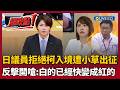 政治鬥爭與外交