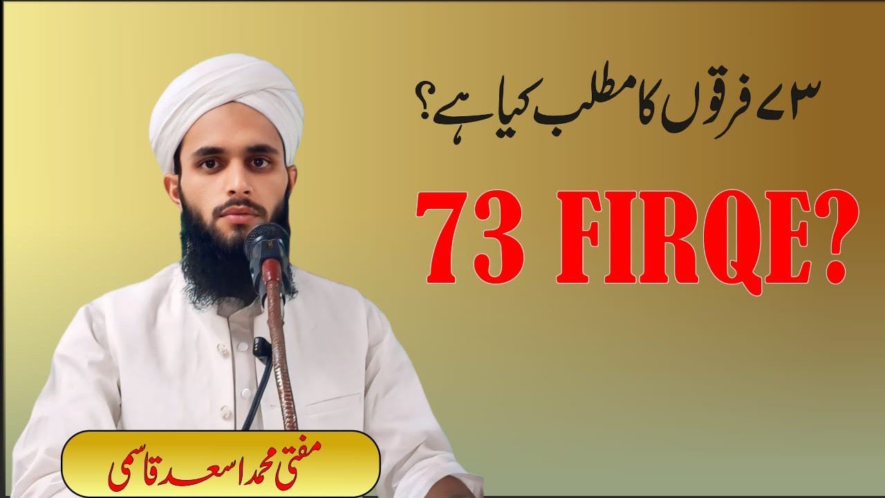 ​73 Firqon Ka Matlab Kya Hai? | 73 Firqe In Islam | Mufti Asad Qasmi New Bayan