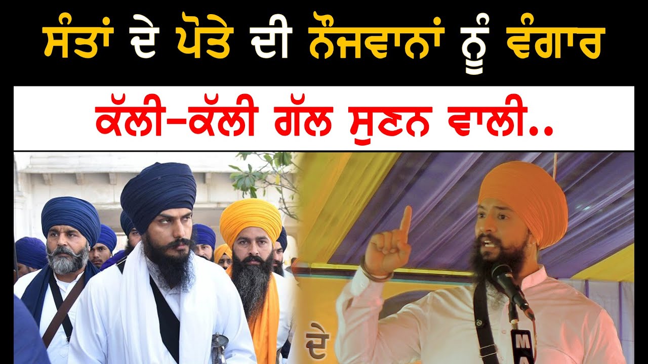 kuwar chadat powerful speech | amritpal singh | sikh news | punjab news