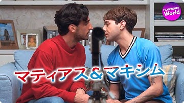映画『マティアス&マキシム』予告編