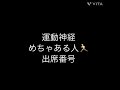出席番号占い🔮運動神経めちゃある人🤹‍♂️の出席番号#占い#中学生#小学生#小学生