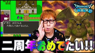 【ドラクエウォーク】※21時～※2周年おめでたすぎるので雑談しながらレベリングしよう!!【ぎこちゃん】