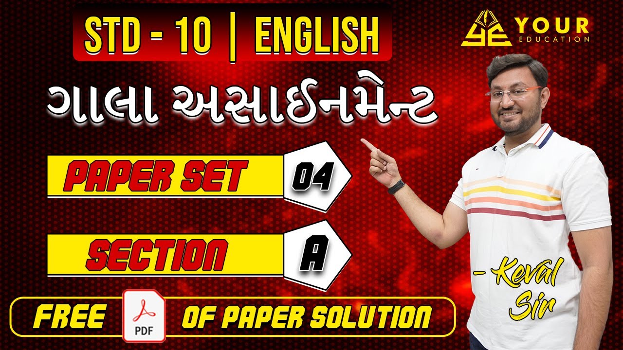 Std 10 Gala Assignment Paper Solution | English | Paper 4 | vibhag A ...