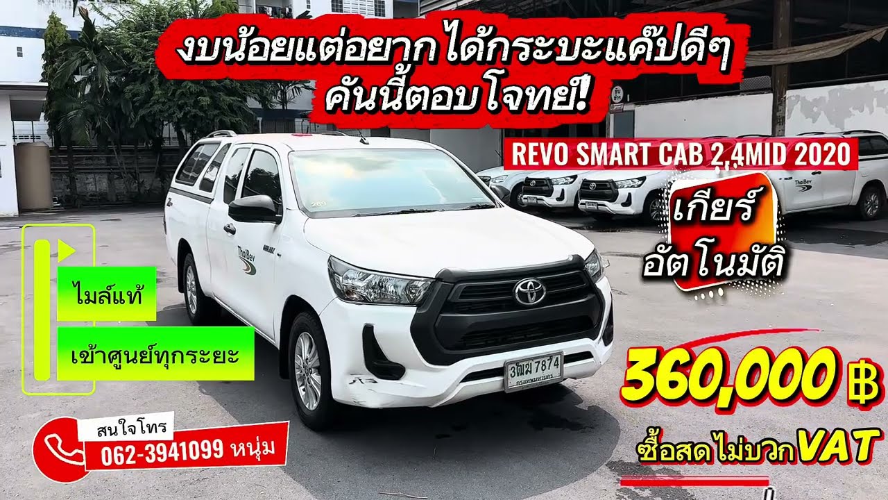 #Revo 2.4mid 2020 อัตโนมัติ งบน้อยแต่อยากได้กระบะแค๊ปดีๆ คันนี้ตอบโจทย์! #ซื้อสดไม่บวกvat #ฟรีดาวน์ 