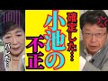 ※これが小池百合子の正体です…北村氏の衝撃暴露に全員が驚愕しました【高市早苗 北村晴男 自民党】
