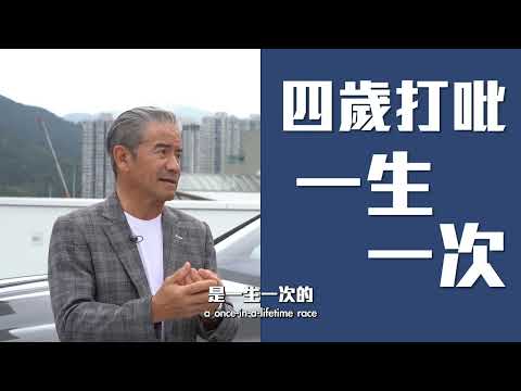 [2023 香港打吡大賽 Hong Kong Derby] 大賽專訪︰告東尼 & 何澤堯 / Interview with Tony Cruz and Vincent Ho