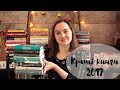 Найкращі книги 2017 року