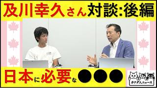 10.17 及川幸久さんコラボ後半 「日本に必要な●●●」　今変えるべきは、「教育」