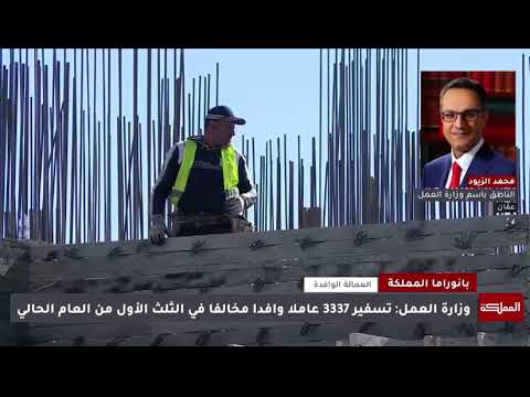 قرارات وزاره العمل الأردنيه للعماله المخالفه