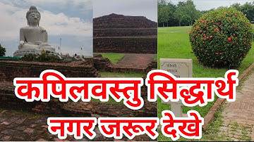 Kapil Vastu Siddharth Nagar | Aapn Siddharth Nagar| Siddharth Nagar Uttar Pradesh| Siddharth Nagar