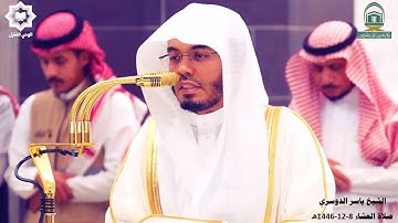 "وأذن في الناس بالحج " الشيخ #ياسر_الدوسري يحبر آيات الحج | صلاة العشاء 8-12-1446هـ