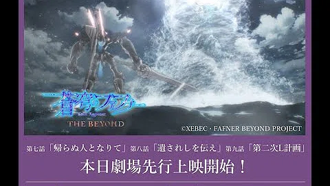 تحميل 蒼穹のファフナー Dead Aggressor The Beyond