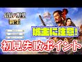 【信長の野望・ 新生】初心者は城主に注意?
