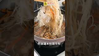 古早味炒米粉｜米粉不軟爛秘訣，口感升級這樣做，乾爽鮮香米粉彈牙，調味及配料的最佳下鍋時機 #鍋寶好食光