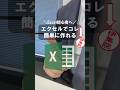 エクセルでコレ 簡単に作れるの知ってる？ #excel #エクセル #pc
