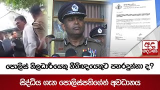පොලිස් නිලධාරියෙකු නීතිඥයෙකුට පහරදුන්නා ද? - සිද්ධිය ගැන පොලිස්පතිගේත් අවධානය