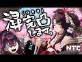 【#NTE】完凸ガチャ!?税理士憤死!潯(ほとり)、βテストから君に決めていました――…【NTE: Neverness to Everness/毒ヶ衣ちなみVtuber】