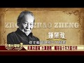 2019.10.03 吳濁流創辦「台灣文藝」 鼓勵寫作並提攜後進 【民視台灣學堂】台灣新文學史—陳芳明