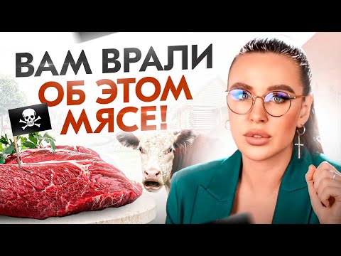 Красное мясо – ПОЛЬЗА или ЗЛО? Какое мясо самое безопасное? Правда ли что красное мясо вызывает рак?