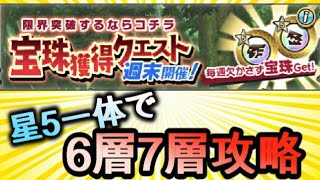 【モンハンライダーズ】宝珠獲得クエスト6層＆7層を星5一体で攻略！おすすめのオトモンや立ち回りについて解説！【MHR】【モンスターハンターライダーズ】