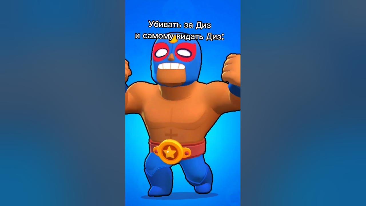 Дизлайк, бравл Старс, Brawl Stars, mma, #антидиз #бравлстарс # ...