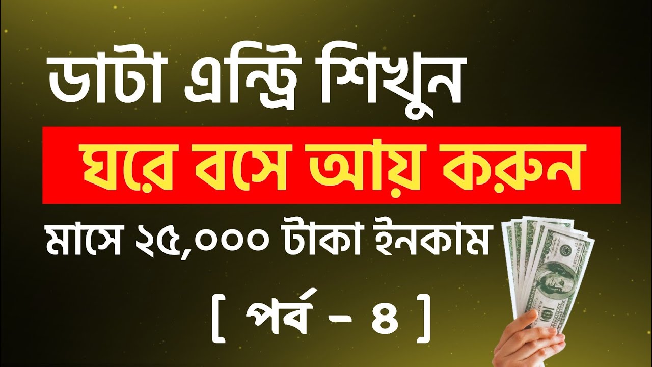 Data entry part 4 data entry course for
