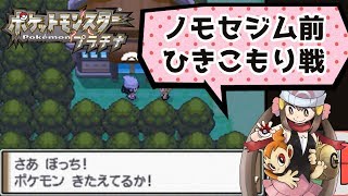 【ポケモンプラチナ実況】ひきこもりレベルまじで高い　part48【ポケモンDP】