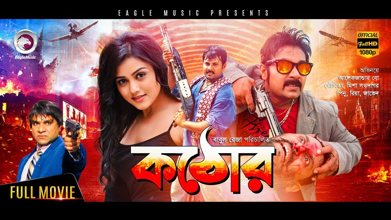 Kothor  Bangla Full Movie 2018  Alexander Bo  Moumita  Misha Sawdagor  Action Movie