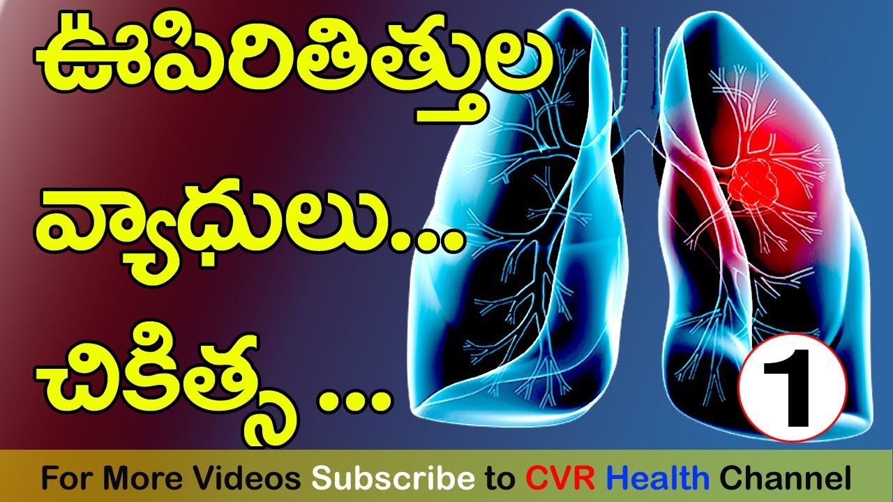 Types of Lung Diseases & Their Causes | Lung Disease | Breathing Problems | Respiratory Failure |CVR daily yoga app review