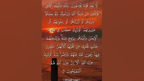 سورة المجادلة آية 22 بصوت الشيخ ياسر الدوسري♥♥