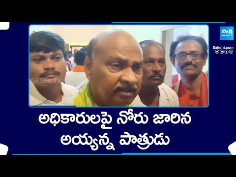 Ayyanna Patrudu Sensational Comments On Police Officers | TDP | Election Commission | AP Elections - SAKSHITV