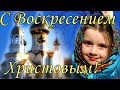 Светлое Христово Воскресение ! Христос Воскрес ! Музыкальная открытка