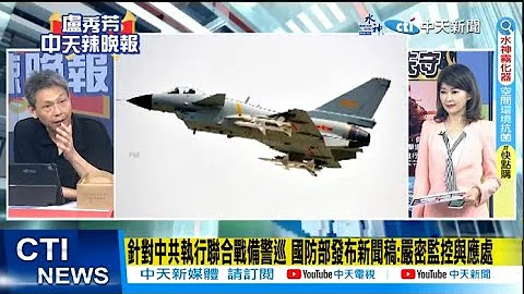 【每日必看】針對中共執行聯合戰備警巡 國防部發布新聞稿:嚴密監控與應處｜台海最後防線 CNN直擊澎防部"鎮疆操演"模擬共軍攻佔機場 20230626｜辣晚報 @CtiNews - 天天要聞