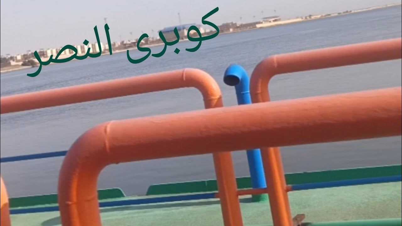 الكوبرى العائم بورسعيد بورفؤاد 🛳️🌊☀️💦 #بورسعيد #خروجات #فسح_خروجات #اماكن_خروجات_وفسح
