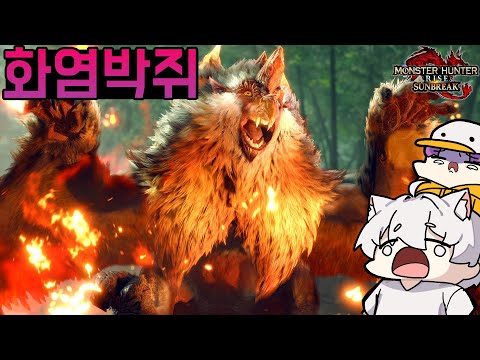 [4화] 그래 이게 몬헌이지! 다시 가보자 - 몬스터 헌터 라이즈: 선브레이크  [MONSTER HUNTER RISE: SUNBREAK]