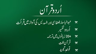 Quran with Urdu Translation screenshot 5