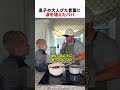 息子の大人びた言葉に涙を堪えたパパ
