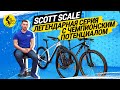 SCOTT SCALE // ЛЕГЕНДАРНАЯ СЕРИЯ ВЕЛОСИПЕДОВ С ЧЕМПИОНСКИМ ПОТЕНЦИАЛОМ // SCALE 920 и SCALE 950