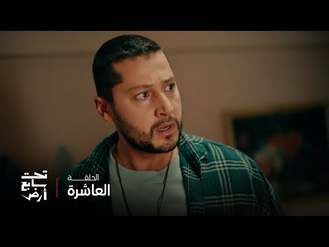 تحت سابع أرض الحلقة 10 أصعب موقف في العالم زين شاهد حبيبته تصور نفسها مقابل المال