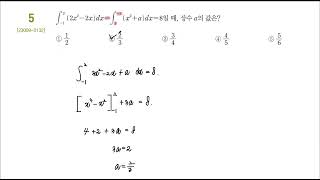 2024 EBS College Scholastic Ability Test Special Lecture Math 2 6. Indefinite Integrals and Defin...