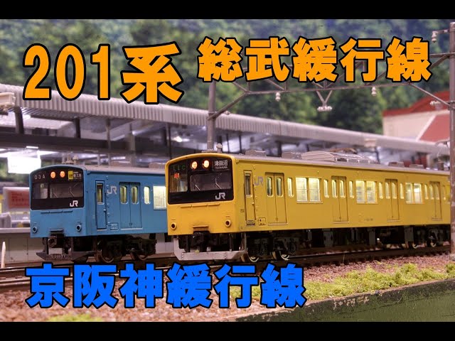 Nゲージ】KATO 201系総武緩行線、201系京阪神緩行線 内装塗装