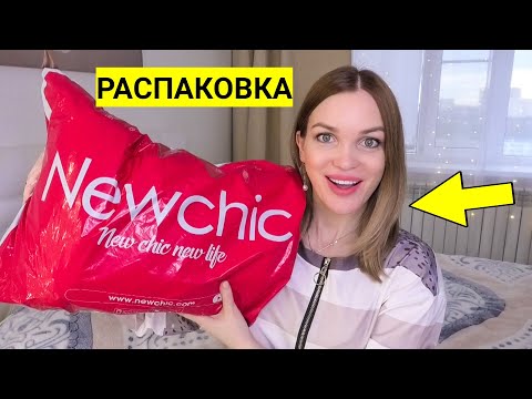 РАСПАКОВКА из КИТАЯ🔥 Ожидание VS Реальность/ Newchic/ Silena Shopping Live