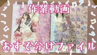 おすそ分けファイル バラエティ♡♡完売しました♡♡ 作業動画】おすそ分けファイルづくり Part 7 完成✨ ｜雑談 2026.5