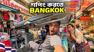 শপিং করতে ব্যাংকক! এ যেনো লস প্রজেক্ট 🇹🇭Bangkok Shopping Cheap or Tourist Trap? 😳