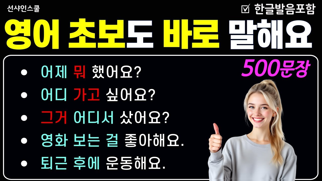 기초 스피킹 500 문장! '미국 3살처럼 입트기' 기초 영어 문장 만드는 법 '어순을 알아야 영어가 된다'  기초영어단어 | 기초영어회화 [통합 21-25]